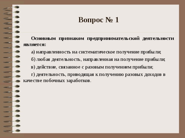 Виды и формы предпринимательской деятельности - Экономика предприятия (Горфинкел