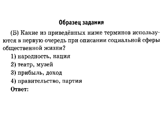 При описании социальной сферы общества используются. Первую очередь при описание социальной сферы. В первую очередь при описании социальной сферы общества. Блок модуль 1 человек и общество. Обществознание блок модуль 1 человек.