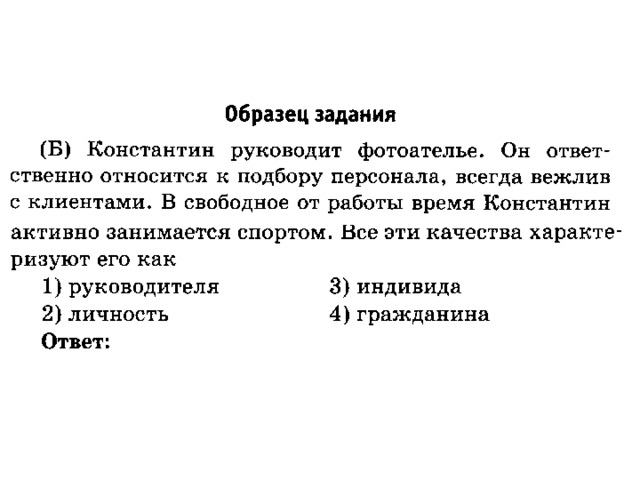 Контрольная работа по обществознанию 10 класс