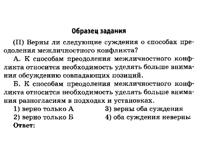 Блок модули обществознания. Межличностный конфликт ОГЭ Обществознание. Внутренний мир человека ОГЭ.