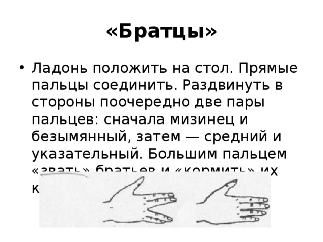 Что означает средний палец. Указательный и средний и безымянный с мизинцем. Указательный средний и мизинец. Мизинец безымянный средний. Жест пальцев указательный средний и мизинец.