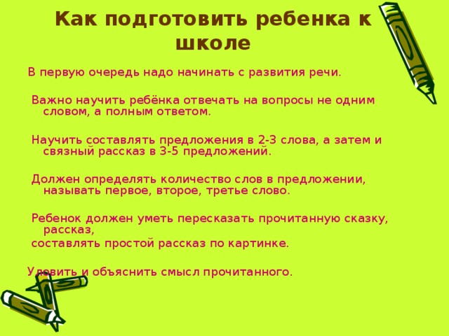 Учит предложение. Как научить ребенка составлять предложения. Научить детей составлять предложения. Как научить ребенка придумать предложения. Как научить ребёнка составлять предложения по словами.