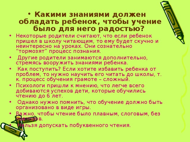 Какими знаниями овладеть