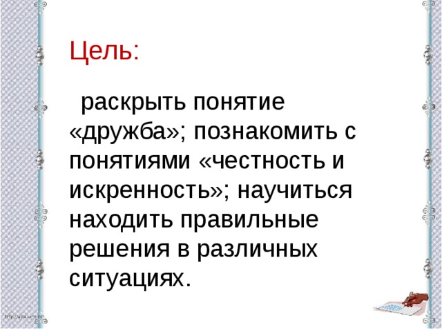 Честность и искренность проект