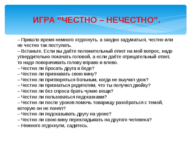 Честность и искренность урок по орксэ 4 класс презентация конспект урока