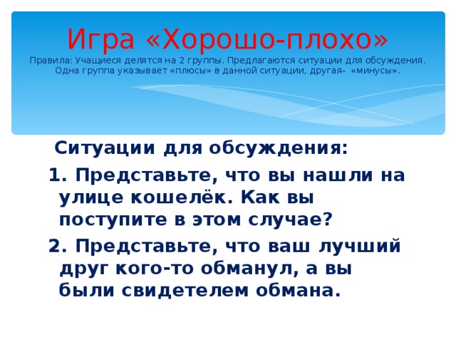 Честность и искренность 4 класс орксэ презентация