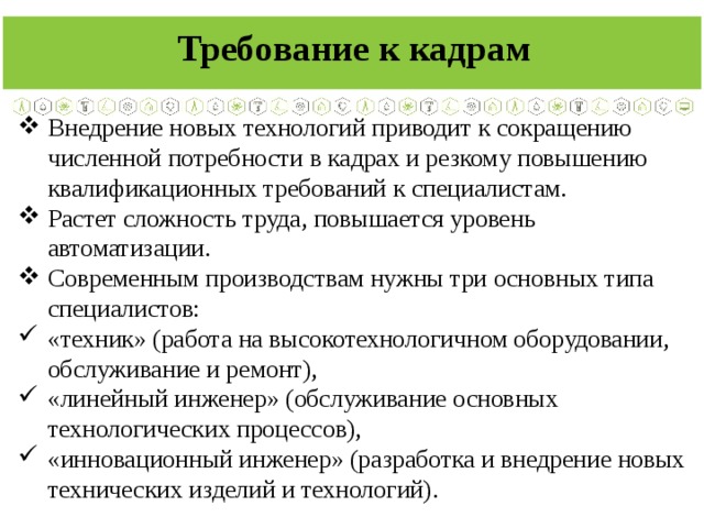 Какие требования предъявляются к работнику