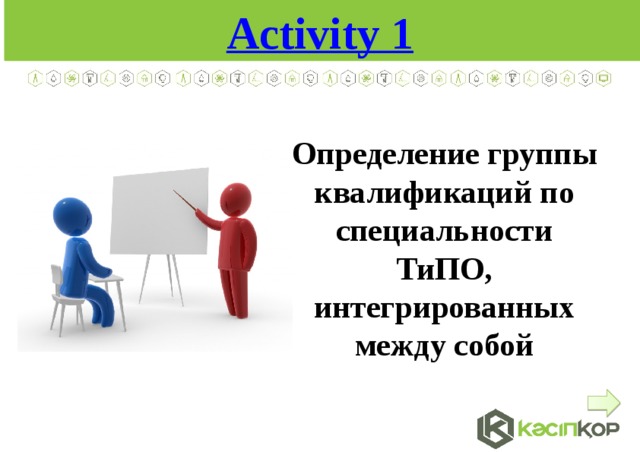 Определение группы квалификаций по специальности ТиПО, интегрированных между собой  