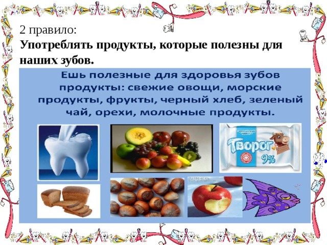Что пить для зубов. Полезные продукты для зубов. Полезные продукты для зубов и десен. Твердые продукты для зубов. Какие продукты полезны для зубов.