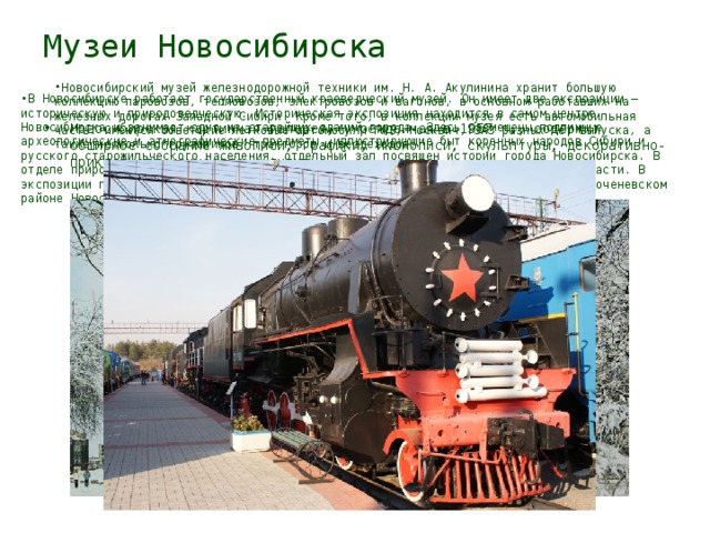 Рассказать про музей