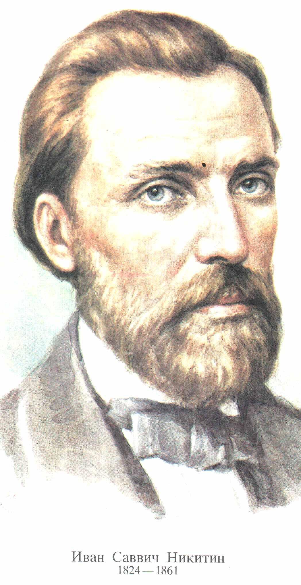 Иван Саввич Никитин (1824-1861)