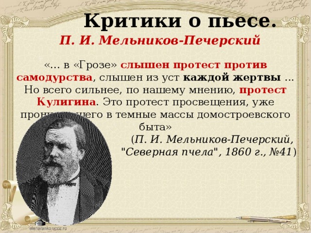 Гроза критика катерины