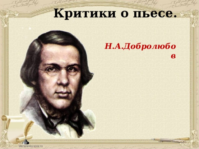 Идея рассказа критики. Пальховский о грозе. Пальховский критик полное имя. Тезисы Пальховского о грозе. Пальховский о грозе краткое содержание.