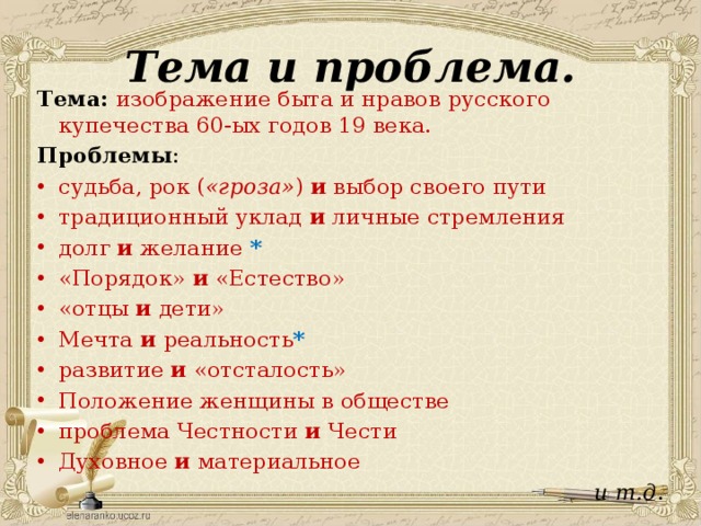 Тема проблема произведения