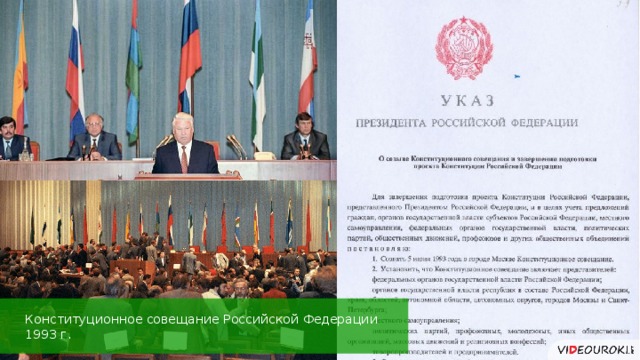Конституционное совещание Российской Федерации 1993 г. 41 