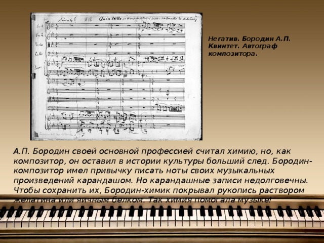 Музыкальное произведение бородина. Бородин композитор автограф. Бородин композитор первой симфонии.