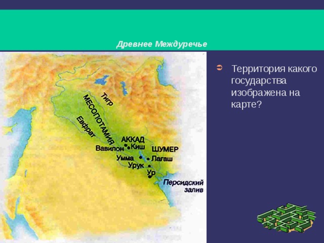 Река на которой расположен главный город ассирии