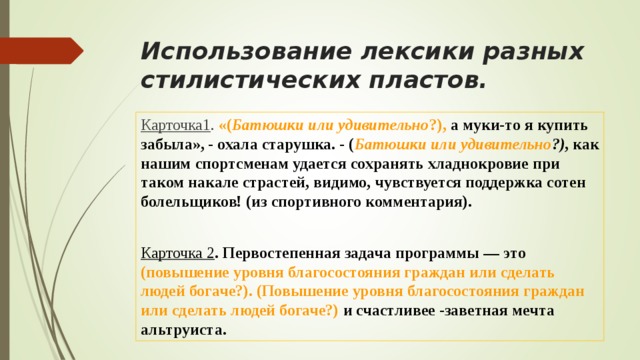 Стилистические пласты лексики