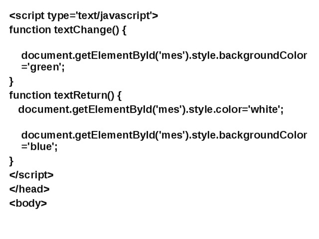  function textChange() {  document.getElementById('mes').style.backgroundColor='green'; } function textReturn() {  document.getElementById('mes').style.color='white';  document.getElementById('mes').style.backgroundColor='blue'; }    