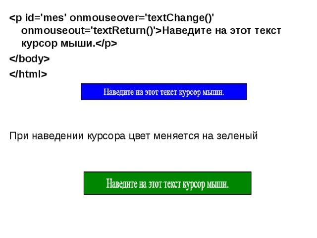 При наведения html