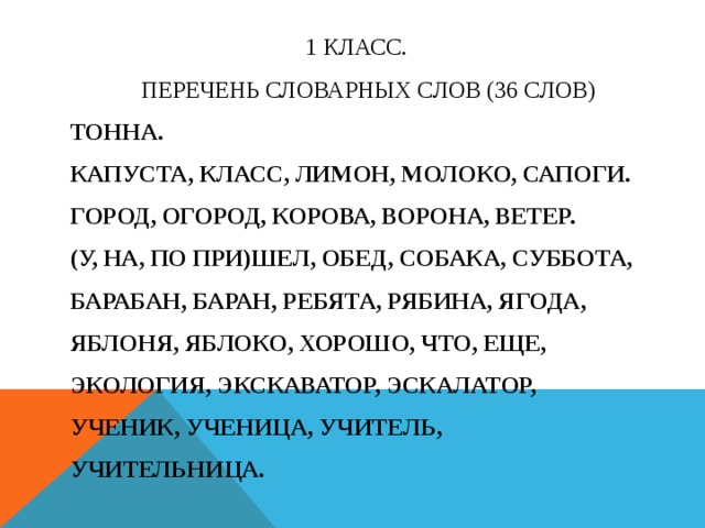 Слова тонна. Слова на тн. Сл тн.