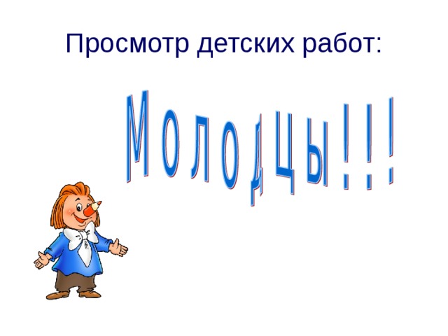 Придумайте и нарисуйте узор на варежках ватными палочками для своего любимого сказочного героя, а мы потом попробуем догадаться кому они принадлежат. 