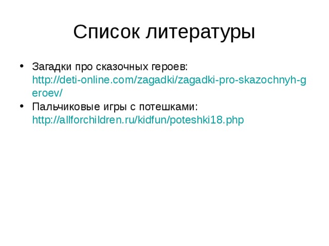 В каких сказках упоминается рукавички? Кто знает сказку про рукавичку? Почему дед вернулся за своей рукавичкой? 