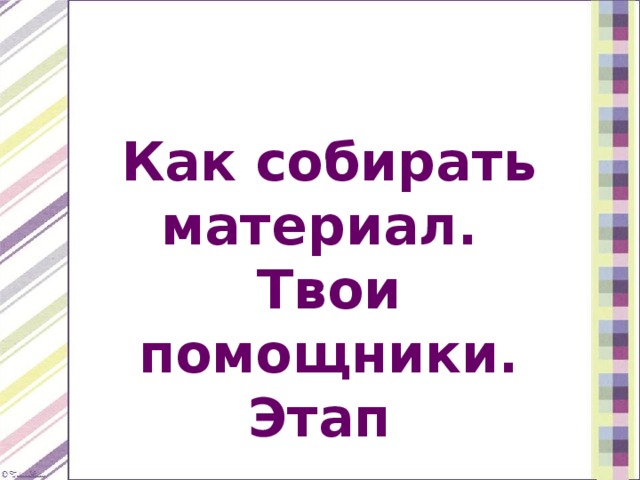 Твой помощник есть. «Твои помощники на дороге». Цель. Русский язык твой помощник проект 1 класс. Твой помощник каталог пособие. Твои помощники 5 пертакьец.