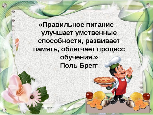 Физиология питания 5 класс урок технологии презентация