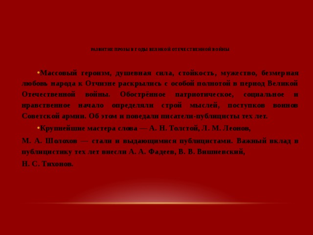 Драматургия 1950 1980 годов. Творчество писателей-прозаиков в 1950—1980-е годы таблица. Творчество писателей-прозаиков в 1950 1980-е годы кратко. Составить таблицу творчество писателей-прозаиков в 1950 1980-е годы. Схема творчество писателей прозаиков 1950 -1980 Молодëжная проза.