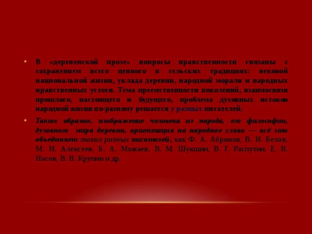 Творчество писателя прозаиков 1950 1980 годов