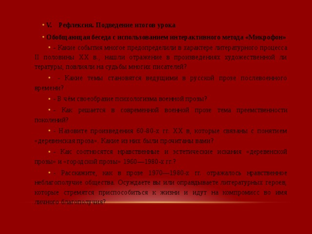 Творчество писателей прозаиков в 1950 1980 е годы презентация