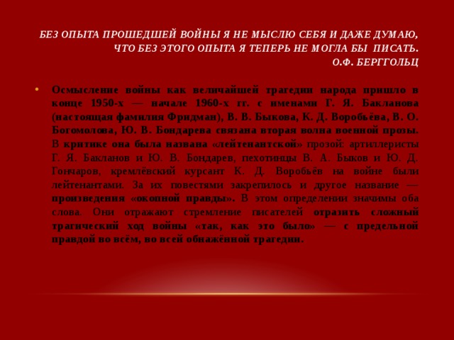 Творчество писателей прозаиков в 1950 1980 е годы презентация