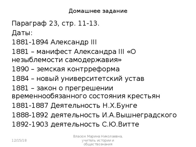 Презентация перемены в экономике и социальном строе при александре 3 презентация 9 класс торкунов