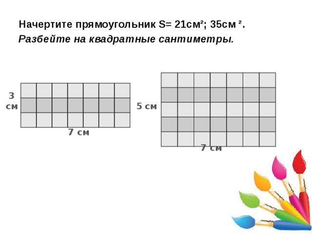 Прямоугольник 5 см и 3 см