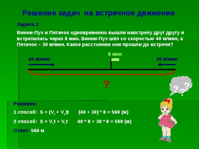 Реши задачу сколько метров