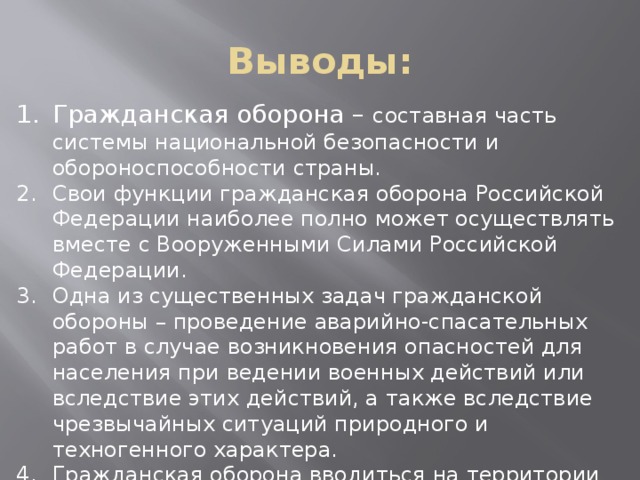 Гражданская оборона составная часть обороноспособности страны обж 10 класс презентация