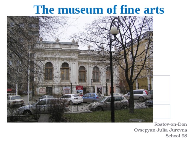The museum of fine arts   Rostov-on-Don Ovsepyan Julia Jurevna School 98 