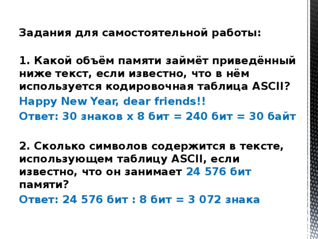 Текст занимает 30 байт