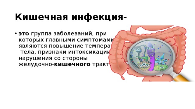 Жидкий стул является признаком кишечной инфекции