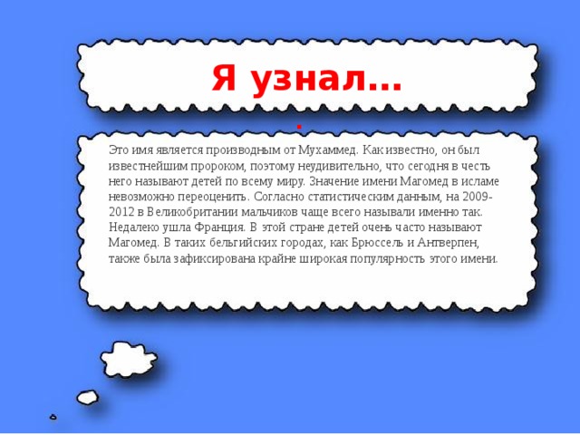 Как понять имя. Тайна моего имени Мухаммад. Значение имени Мухаммед. Тайна имени Мухаммед проект. Смысл имя Мухаммад.