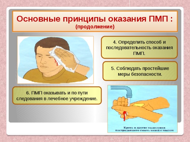 Общие правила оказания первой помощи обж презентация