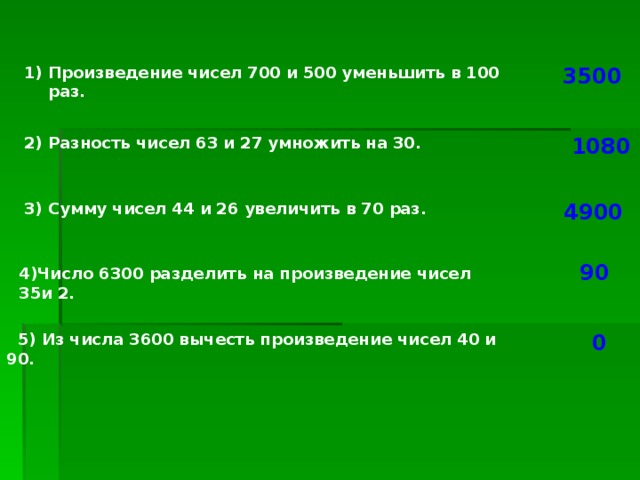 Разность чисел 58 и 50 увеличить