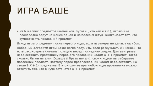 На столе лежит 37 спичек разрешается по очереди брать не более 5 спичек