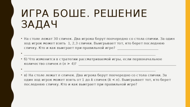 На столе лежит 37 спичек разрешается по очереди брать не более 5 спичек