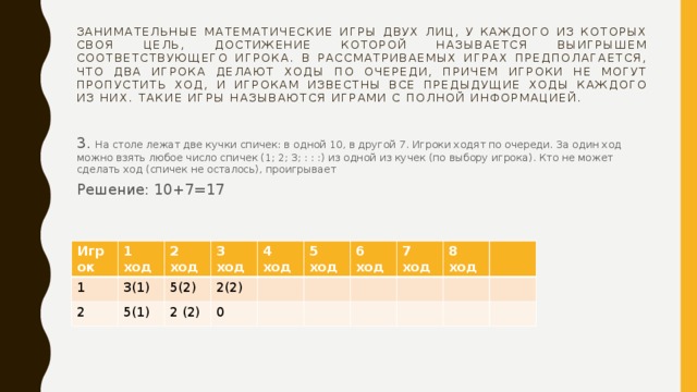 На столе лежит 37 спичек разрешается по очереди брать не более 5 спичек