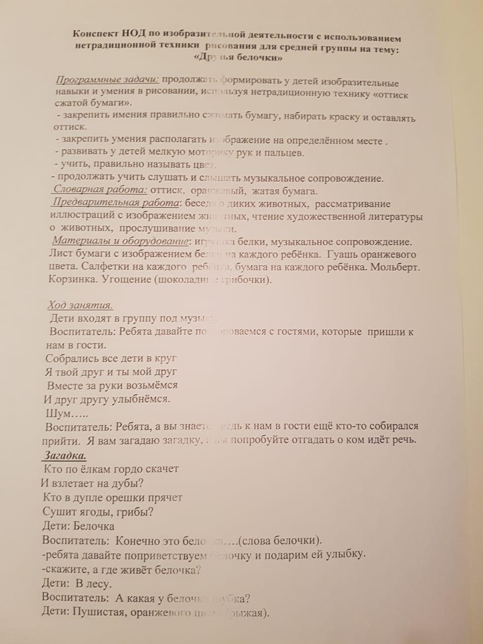 Конспект занятия по нетрадиционному рисованию 3