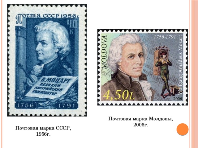 Почтовая марка Молдовы, 2006г. Почтовая марка СССР, 1956г. 