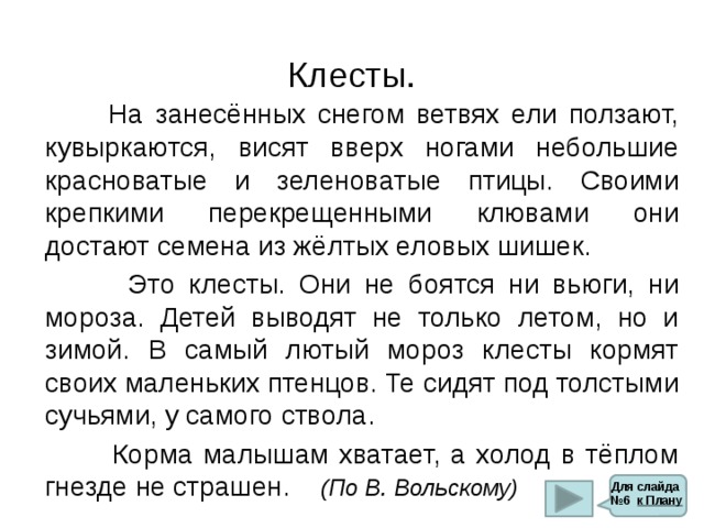 Контрольное изложение 3 класс 4 четверть презентация