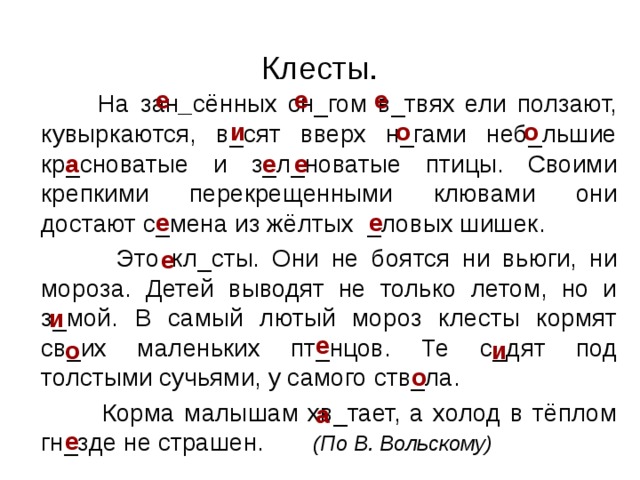 Презентация изложение 3 класс 4 четверть перспектива